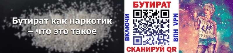 Бутират оксана  закладка  Полысаево 